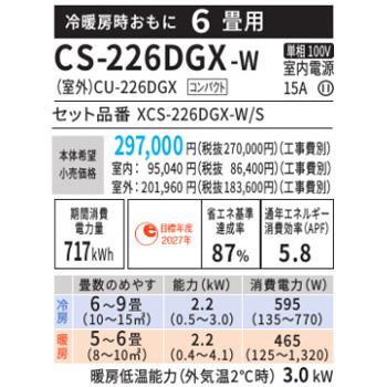 エアコン エオリア 2026年 GXシリーズ 住宅設備モデル(主に6畳用)　CS-226DGX-W 商品画像2：ブイソニック＋