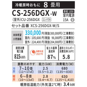 エアコン エオリア 2026年 GXシリーズ 住宅設備モデル(主に8畳用)　CS-256DGX-W 商品画像2：ブイソニック＋