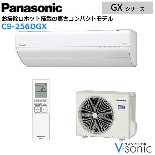 エアコン エオリア 2026年 GXシリーズ 住宅設備モデル(主に8畳用)　CS-256DGX･･･