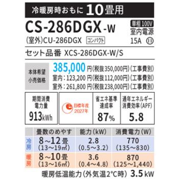 エアコン エオリア 2026年 GXシリーズ 住宅設備モデル(主に10畳用)　CS-286DGX-W 商品画像2：ブイソニック＋