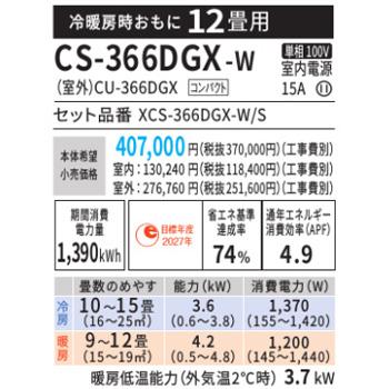 エアコン エオリア 2026年 GXシリーズ 住宅設備モデル(主に12畳用)　CS-366DGX-W 商品画像2：ブイソニック＋