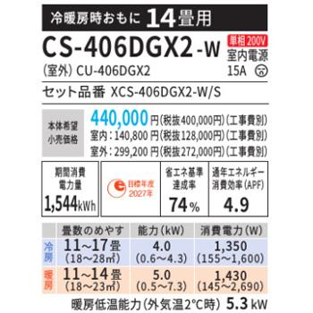 エアコン エオリア 2026年 GXシリーズ 住宅設備モデル(主に14畳用)　CS-406DGX2-W 商品画像2：ブイソニック＋