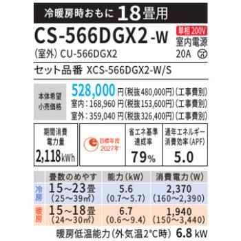 エアコン エオリア 2026年 GXシリーズ 住宅設備モデル(主に18畳用)　CS-566DGX2-W 商品画像2：ブイソニック＋