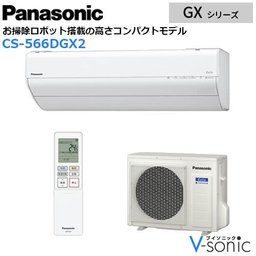 エアコン エオリア 2026年 GXシリーズ 住宅設備モデル(主に18畳用)　CS-566DG･･･