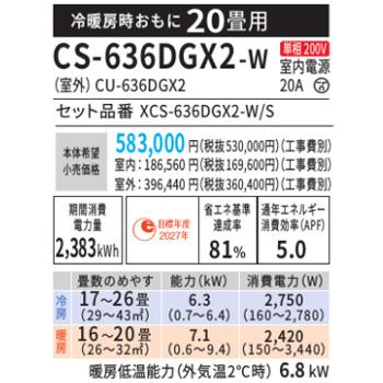 エアコン エオリア 2026年 GXシリーズ 住宅設備モデル(主に20畳用)　CS-636DGX2-W 商品画像2：ブイソニック＋