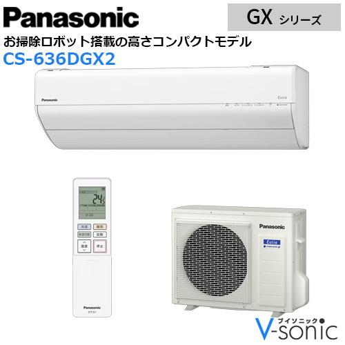 エアコン エオリア 2026年 GXシリーズ 住宅設備モデル(主に20畳用)　CS-636DG･･･