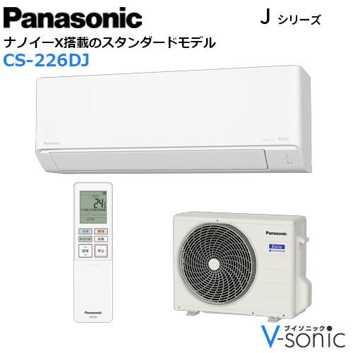 エアコン エオリア 2026年 Jシリーズ 住宅設備モデル(主に6畳用)　CS-226DJ-W