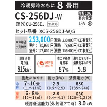 エアコン エオリア 2026年 Jシリーズ 住宅設備モデル(主に8畳用)　CS-256DJ-W 商品画像2：ブイソニック＋