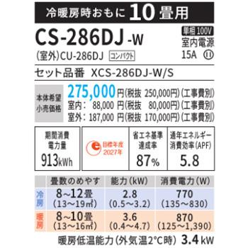 エアコン エオリア 2026年 Jシリーズ 住宅設備モデル(主に10畳用)　CS-286DJ-W 商品画像2：ブイソニック＋
