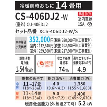 エアコン エオリア 2026年 Jシリーズ 住宅設備モデル(主に14畳用)　CS-406DJ2-W 商品画像2：ブイソニック＋
