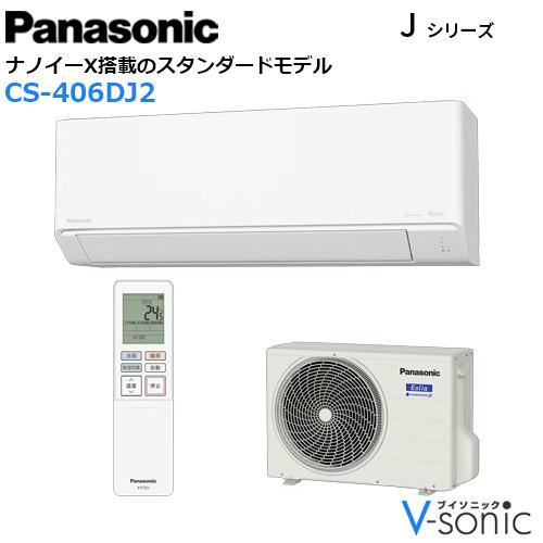 エアコン エオリア 2026年 Jシリーズ 住宅設備モデル(主に14畳用)　CS-406DJ2･･･