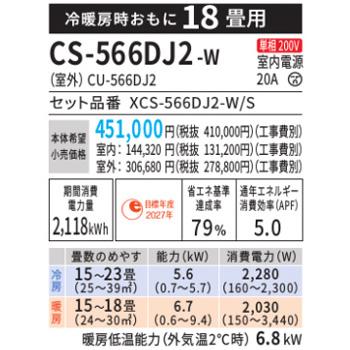 エアコン エオリア 2026年 Jシリーズ 住宅設備モデル(主に18畳用)　CS-566DJ2-W 商品画像2：ブイソニック＋