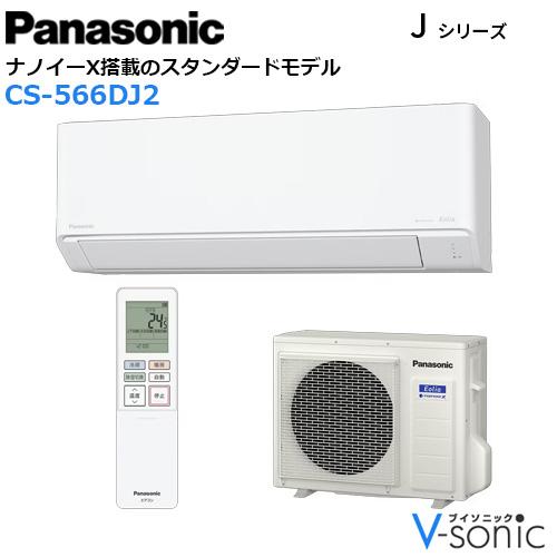 エアコン エオリア 2026年 Jシリーズ 住宅設備モデル(主に18畳用)　CS-566DJ2･･･