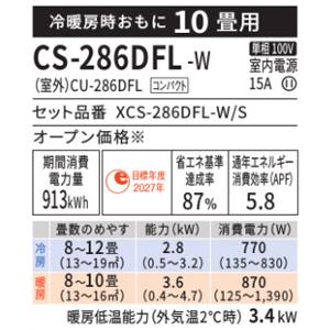 エアコン エオリア 2026年 Fシリーズ 住宅設備モデル(主に10畳用)　CS-286DFL-W 商品画像2：ブイソニック＋