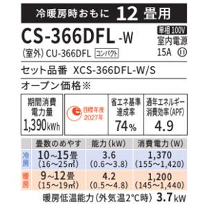 エアコン エオリア 2026年 Fシリーズ 住宅設備モデル(主に12畳用)　CS-366DFL-W 商品画像2：ブイソニック＋