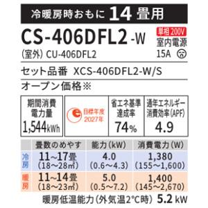 エアコン エオリア 2026年 Fシリーズ 住宅設備モデル(主に14畳用)　CS-406DFL2-W 商品画像2：ブイソニック＋