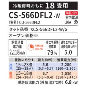 エアコン エオリア 2026年 Fシリーズ 住宅設備モデル(主に18畳用)　CS-566DFL2-W 商品画像2：ブイソニック＋