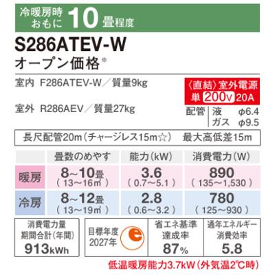エアコン 2026年 Eシリーズ 住宅設備モデル(主に10畳用)　S286ATEV-W《室外電源タイプ》 商品画像2：ブイソニック＋
