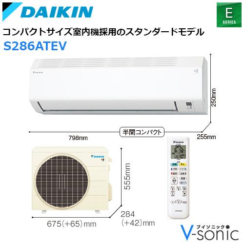 エアコン 2026年 Eシリーズ 住宅設備モデル(主に10畳用)　S286ATEV-W《室外電･･･
