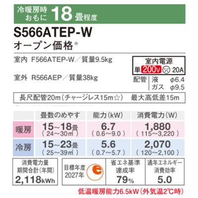 エアコン 2026年 Eシリーズ 住宅設備モデル(主に18畳用)　S566ATEP-W 商品画像2：ブイソニック＋
