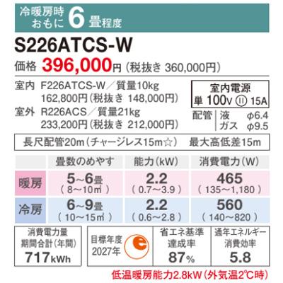 エアコン 2026年 CXシリーズ 住宅設備モデル(主に6畳用)　S226ATCS-W 商品画像2：ブイソニック＋