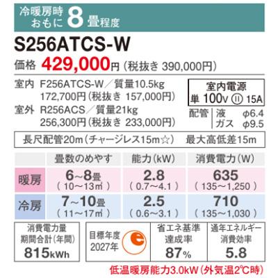 エアコン 2026年 CXシリーズ 住宅設備モデル(主に8畳用)　S256ATCS-W 商品画像2：ブイソニック＋