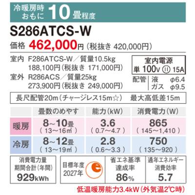 エアコン 2026年 CXシリーズ 住宅設備モデル(主に10畳用)　S286ATCS-W 商品画像2：ブイソニック＋