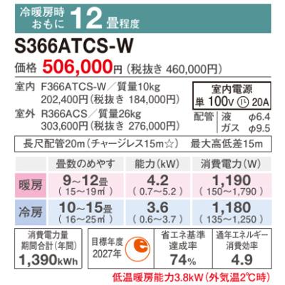 エアコン 2026年 CXシリーズ 住宅設備モデル(主に12畳用)　S366ATCS-W 商品画像2：ブイソニック＋