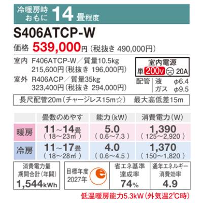 エアコン 2026年 CXシリーズ 住宅設備モデル(主に14畳用)　S406ATCP-W 商品画像2：ブイソニック＋
