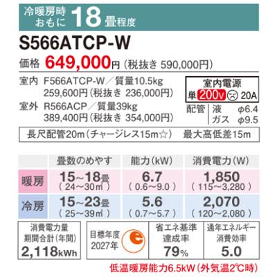 エアコン 2026年 CXシリーズ 住宅設備モデル(主に18畳用)　S566ATCP-W 商品画像2：ブイソニック＋