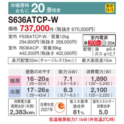 エアコン 2026年 CXシリーズ 住宅設備モデル(主に20畳用)　S636ATCP-W 商品画像2：ブイソニック＋