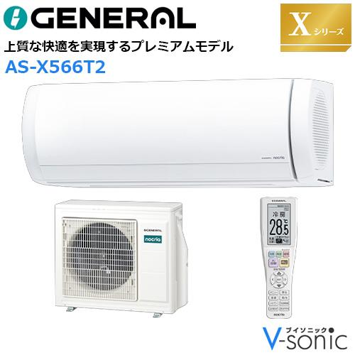 インバーター冷暖房エアコン(主に18畳用) 2026年「ノクリア」 Xシリーズ 　AS･･･