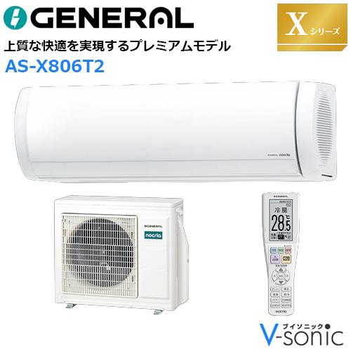 インバーター冷暖房エアコン(主に26畳用) 2026年「ノクリア」 Xシリーズ 　AS･･･