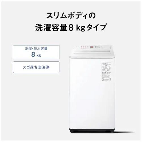 全自動洗濯機(洗濯・脱水容量:8kg) ホワイト　NA-FA8H6-W 商品画像2：ブイソニック＋