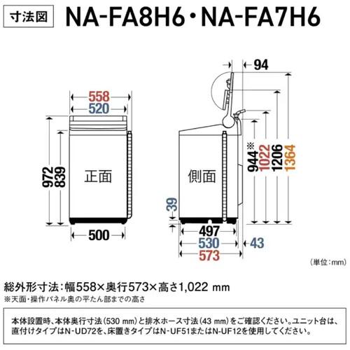 全自動洗濯機(洗濯・脱水容量:8kg) ホワイト　NA-FA8H6-W 商品画像4：ブイソニック＋