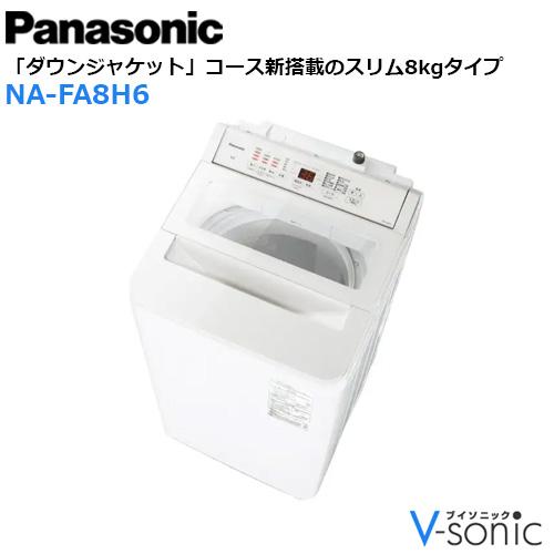 全自動洗濯機(洗濯・脱水容量:8kg) ホワイト　NA-FA8H6-W
