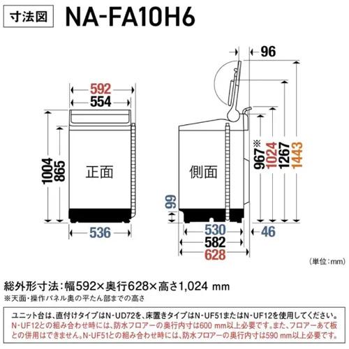 全自動洗濯機(洗濯・脱水容量:10kg) ホワイト　NA-FA10H6-W 商品画像4：ブイソニック＋
