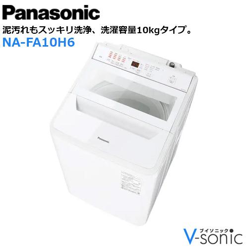 全自動洗濯機(洗濯・脱水容量:10kg) ホワイト　NA-FA10H6-W