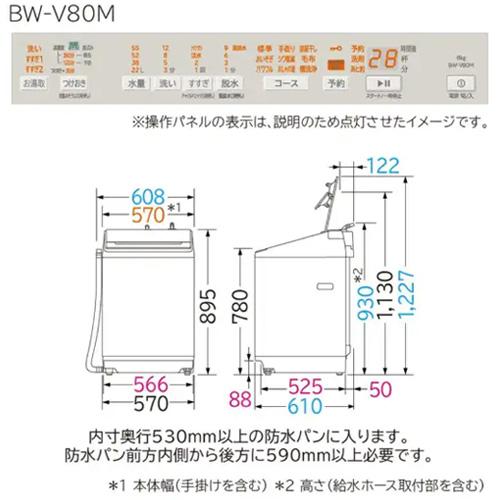 全自動洗濯機 ビートウォッシュ サテンベージュ　BW-V80M(C) 商品画像2：ブイソニック＋