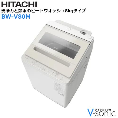 全自動洗濯機 ビートウォッシュ サテンベージュ　BW-V80M(C)