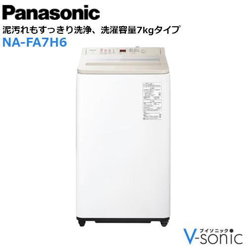 全自動洗濯機 [洗濯7.0kg] ナチュラルベージュ NA-FA7H6-Cの通販なら