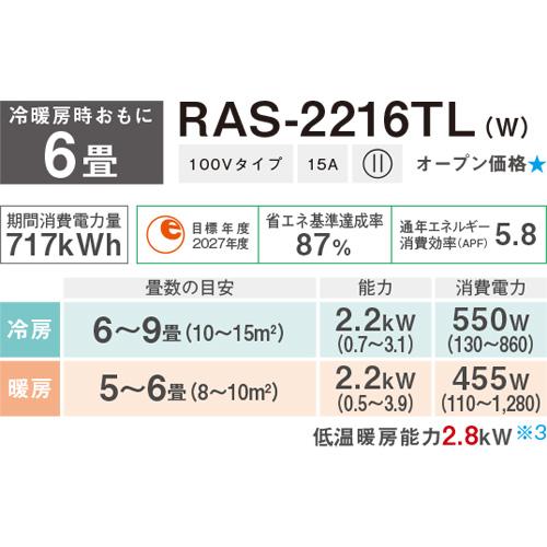 エアコン(主に6畳用) 2026年 大清快「TLシリーズ」　RAS-2216TL(W) 商品画像2：ブイソニック＋
