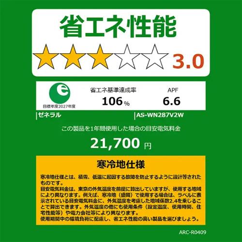 暖房強化型エアコン  「ゴク暖ノクリア」 2027年モデル WNシリーズ(主に10畳用)　AS-WN287V2-W 商品画像3：ブイソニック＋
