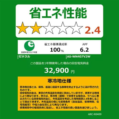 暖房強化型エアコン  「ゴク暖ノクリア」 2027年モデル WNシリーズ(主に14畳用)　AS-WN407V2-W 商品画像3：ブイソニック＋
