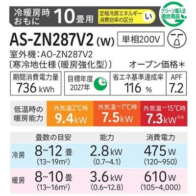 暖房強化型エアコン  「ゴク暖ノクリア」 2027年モデル ZNシリーズ(主に10畳用)　AS-ZN287V2-W 商品画像2：ブイソニック＋