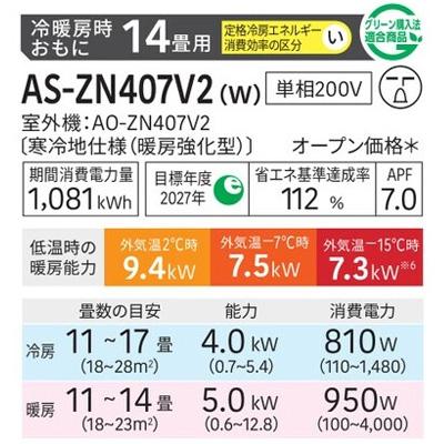 暖房強化型エアコン  「ゴク暖ノクリア」 2027年モデル ZNシリーズ(主に14畳用)　AS-ZN407V2-W 商品画像2：ブイソニック＋