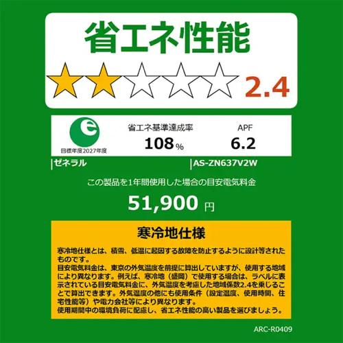 暖房強化型エアコン  「ゴク暖ノクリア」 2027年モデル ZNシリーズ(主に20畳用)　AS-ZN637V2-W 商品画像3：ブイソニック＋