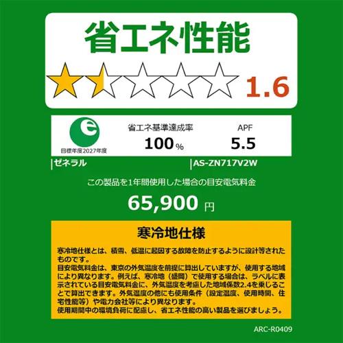 暖房強化型エアコン  「ゴク暖ノクリア」 2027年モデル ZNシリーズ(主に23畳用)　AS-ZN717V2-W 商品画像3：ブイソニック＋