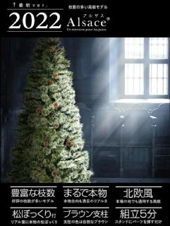 クリスマスツリー 180cm 2022ver. ドイツトウヒツリー アルザスツリー ...