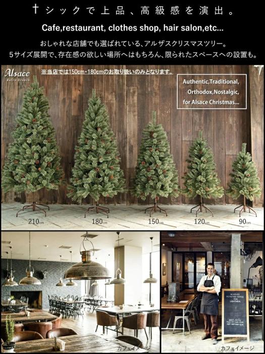 クリスマスツリー 180cm 2022ver. ドイツトウヒツリー アルザスツリー 松ぼっくり付　高級 クリスマス ツリー 北欧 おしゃれ 本格的 Xmas tree ハロウィン でも！ 商品画像4：バリューショッピングPLUS